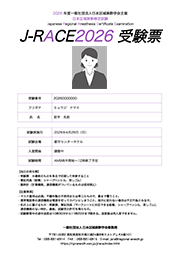 受験票サンプル