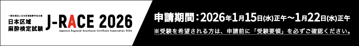 J-RACE2026 申請期間：2026年1月15日（水）正午～1月22日（水）正午