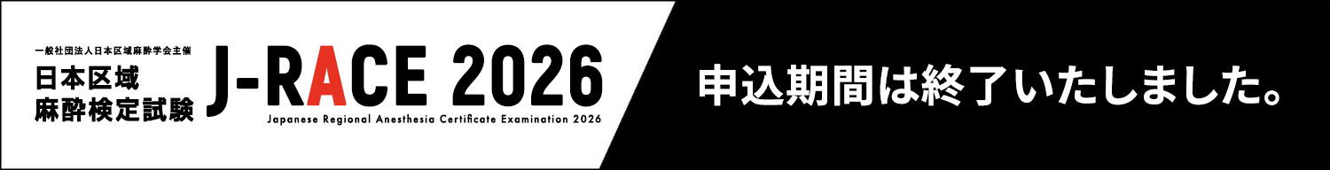 J-RACE2026 申込期間は終了いたしました。